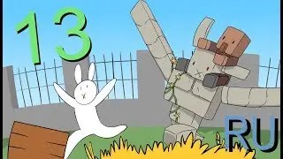 Майнкрафт для нубов, часть 13 