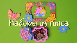Магнитные фигурки из гипса
