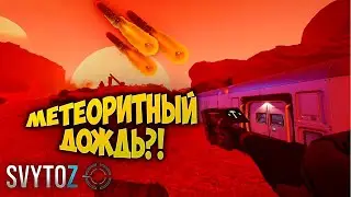 Метеоритный дождь в Planet Crafter! | Svytoz | The Planet Crafter Prologue обзор