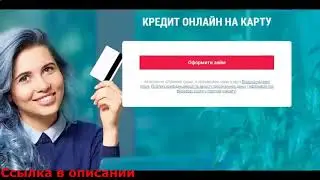 Фотография кредит