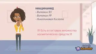 НИАЦИНАМИД в косметике. В чем польза ниацинамида #ниацинамид #корейскаякосметика #ниацинамиддлякожи