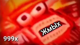 Я ВАС ПЕРЕФОРМАТИРУЮ, СГНОЮ В АРХИВЕ! ЖМЫХ | НА РАЗНЫХ СКОРОСТЯХ (999x)