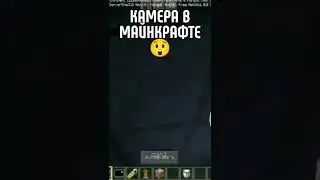 ГАЙД НА КАМЕРУ В МАЙНКРАФТЕ 😦