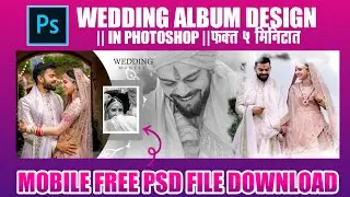 #weddingalbumdesign #wedding   Wedding Album Design in Photoshop Tutorial || Part 1 ||
