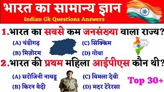 जनरल नॉलेज | Genral knowledge 2024 | general knowledge quiz | Current Affairs