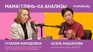Gall Podcast: MOM! LOOK AT THE ANALYSES with Guzaliya Faridovna