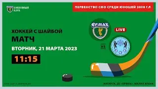 2008: Ермак – ЦЗВС (матч 1)
