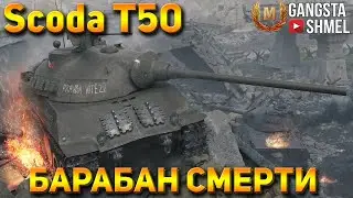 Scoda T50. Как он в 2023?.