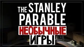[The Stanley Parable] -№1 Очень необычная игра=)