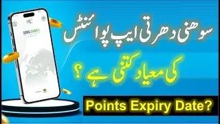 What is Sohni Dharti Remittance App Points Expiry Date in 2023