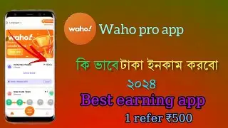 waho app diye kivabe taka income korbo । bangl video। withdrawal 100 bobe #app se OK bro