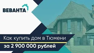 Когда покупать загородную недвижимость в Тюмени и как оформить сделку с недвижимостью онлайн?