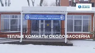 Теплые комнаты около открытого термального бассейна