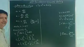 गति का तृतीय समीकरण  | Third Equations of motion | Physics 365 | #equation