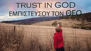 Put your trust in JESUS | Motivational Greek Video (Eng subs)