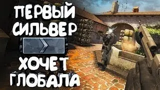 CSGO От звезд до глобала   #1 Эйс! 1 часть без голоса