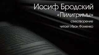 ИОСИФ БРОДСКИЙ. 