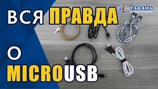 Кабель microUSB ТЕСТ
