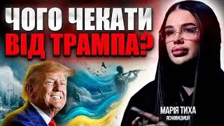 НАРЕШТІ! МАРІЯ ТИХА ПОБАЧИЛА! ТРАМП ПОСВАРИВСЯ З ПУТІНОМ І ТЕПЕР ПЕРЕХОДИТЬ НА БІК УКРАЇНИ!