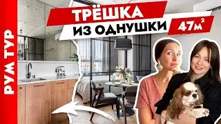 💥Из ОДНУШКИ в шикарную ТРЕШКУ😍 Невероятная перепланировка. Дизайн интерьера. Рум тур.