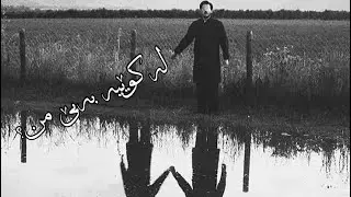 Shahriar Piroozfar - Che Mikonad | Kurdish Subtitle - شهریار پیروزفر - چە میکند | ژێرنووسی کوردی