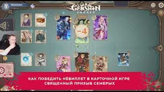 Геншин Импакт ➤ Как победить Нёвиллета в игре Священный призыв семерых ➤ Игра Genshin Impact