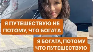 Для умных путешественников. Путешествуй и богатей🔥