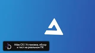 Atlas OS | Установка, обзор и тест на реальном ПК