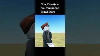 Жиза в бс  #roblox #brawlstars  #мем #анимация #эдгар #посхалка #жиза