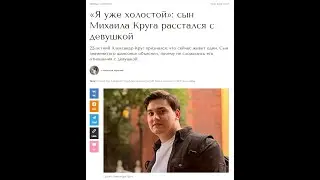 Сбывшееся предсказание для Александра Круга