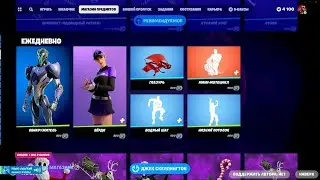 Обзор Магазина Fortnite на 28.10.2023