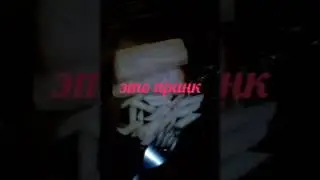 пранк да да да