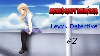 Затащил за детектива#2//MURDER MYSTERY//Levyk Minecraft