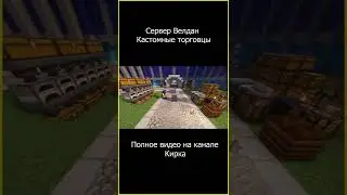 Обход Сервера в Minecraft - часть 3 | Кирка