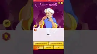 Пиши, кого ещё загадать!)#акинатор