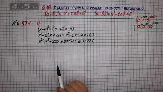Упражнение № 574 (Вариант 2) – ГДЗ Алгебра 7 класс – Мерзляк А.Г., Полонский В.Б., Якир М.С.