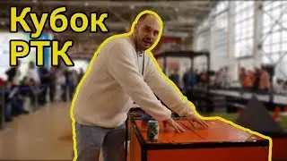 Кубок РТК | PROFEST 2019 | Что было на ПРОФЕСТ?