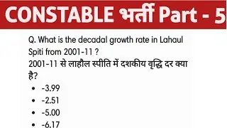 PART 5 HPPSC POLICE CONSTABLE 2024 IMPORTANT SERIES