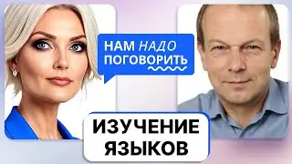 Почему важно учить языки и как это делать легко? Объясняет лингвист Дмитрий Петров