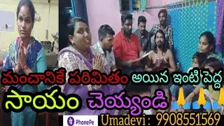 మంచానికే పరిమితం అయిన ఇంటి పెద్ద సాయం చెయ్యండి  🙏🙏🙏🙏🙏🙏🙏🙏🙏🙏🙏