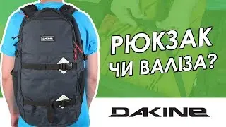 Рюкзак для подорожі - DAKINE SPLIT ADVENTURE 38L (2020)