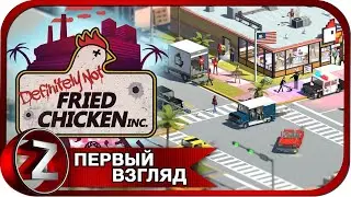 Definitely Not Fried Chicken ➤ Курочка с травкой ➤ Первый Взгляд