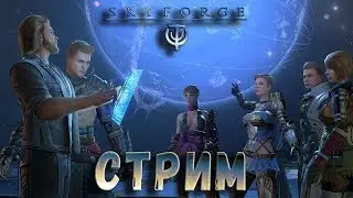 Стрим без богов. Skyforge. | AllegroFel
