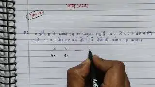 aayu math tricks | गणित आयु संबंधी प्रश्न | Age Problem || आयु सम्बन्धी सवाल | type 2