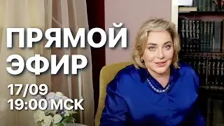 ПРОГНОЗ ДО МАРТА 2024!  | ПРЯМОЙ ЭФИР | 17.09.23 
