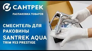 🌟 Представляем смеситель для раковины SANTREK AQUA -953 из серии Prestige!