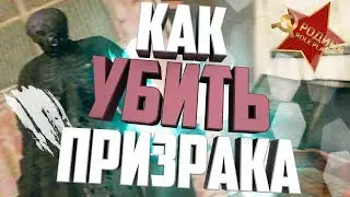 Как Убить Призрака на Родина РП Южный Округ в GTA CRMP