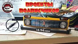 Проекты подписчиков #30, масштабные модели, миниатюры, копии автомобилей, хобби, Автомоделизм