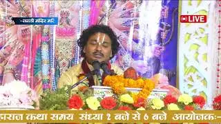 4 day !! श्रीमद् भागवत कथा!!By: Ashish ji Maharaj कथा स्थल : मटिहानी बेगूसराय बिहार।। 9455330527