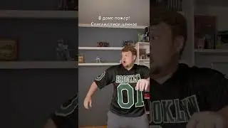 Что нужно спасать при ПОЖАРЕ!